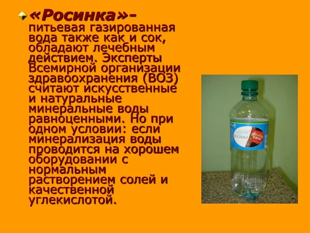 Воз вода питьевая. Вода питьевая газированная. Питьевые Минеральные воды лечебный эффект. Чем полезна минеральная газированная вода.