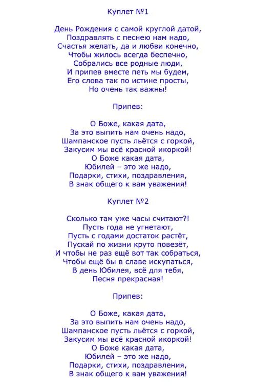 Песня на день рождения смешная переделанная. Песня переделка на день рождения. переделанные слова песен на день рождения. песни переделки на юбилей. переделанная песня на день рождения.