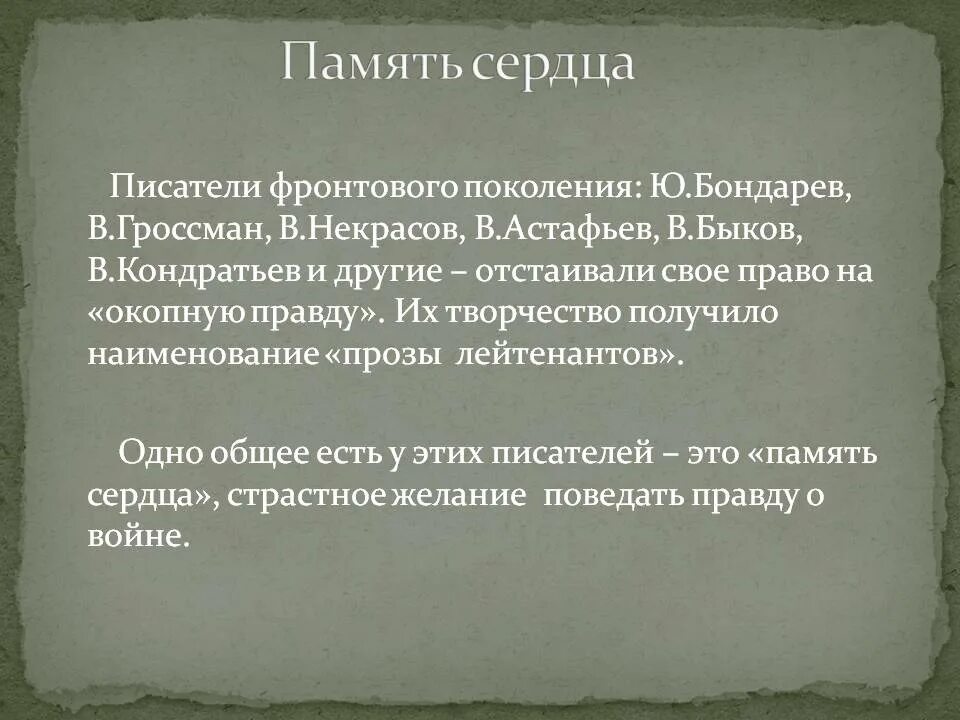 Память сердца сочинение. Память сердца это определение. Память сердца заключение. Вывод на тему память сердца.