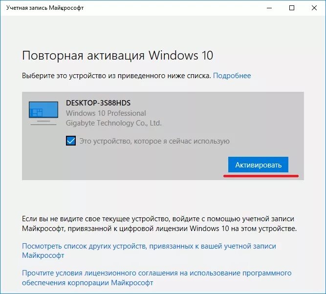 Активация Windows. Активация виндовс 10. Активация Windows 10 без ключа. Как активировать Windows. Привязка microsoft