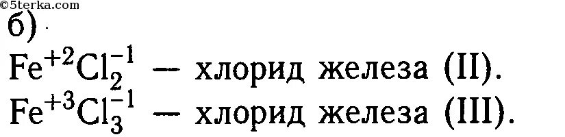 Формула хлорида железа ll. Хлорид железа формула. Хлорид железа три формула. Хлорид железа(III) формула. Химические формулы вещества хлорид железа.