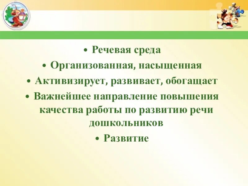 Голосовая среда. Речевая развивающая среда. Речевая среда в развитие речи. Речевая среда в ДОУ И семье. Влияние речевой среды на детскую речь.