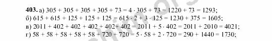 Математика 5 класс номер 403. Математика 5 класс Виленкин номер 1. Номер 403 по математике 5 класс 1 часть. Гдз по математике 5 класс Виленкин номер 403. Математика 5 класс упр 5.370
