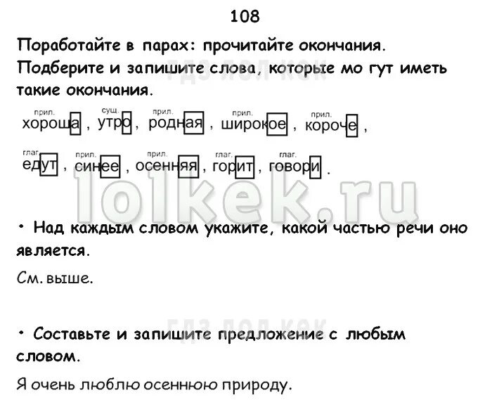 Русский язык упр 102 третий класс. Поработайте в парах прочитайте.. Поработайте в парах прочитайте окончания подберите и запишите. Русский язык рабочая тетрадь 3 класс 1 часть страница 44 упражнение 107 108. Русский язык 3 класс 1 часть рабочая тетрадь Канакина страница 44.