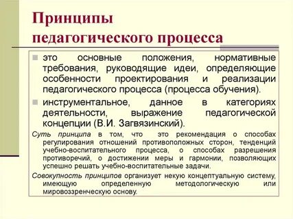 Особенности организации педагогического процесса педагогом