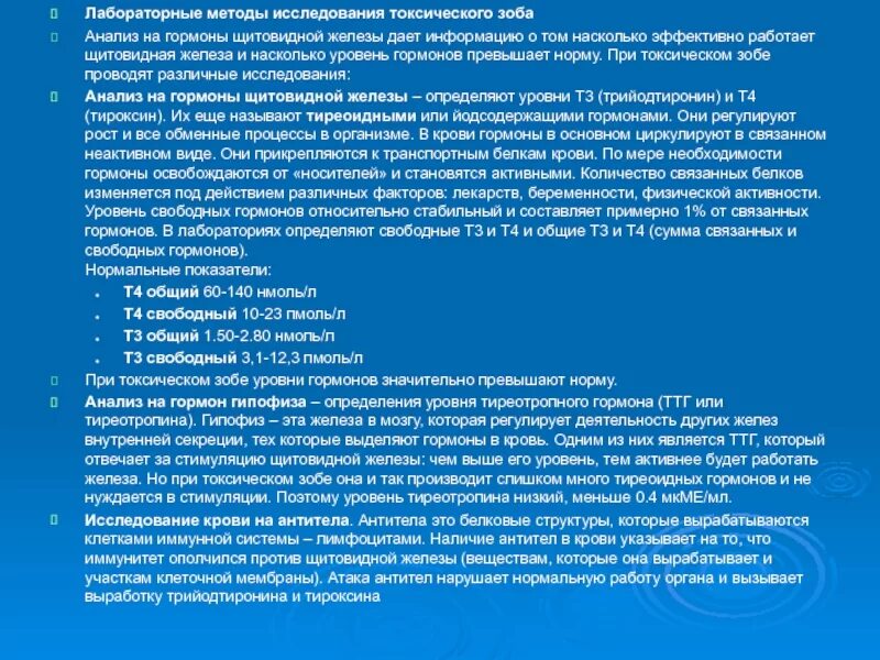 Алгоритм обследования больных с заболеваниями щитовидной железы. Лабораторные методы диагностики при заболеваниях щитовидной железы. Лабораторные методы исследования при заболеваниях ЩЖ. Инструментальные методы исследования щитовидной железы презентация. Исследование зоба