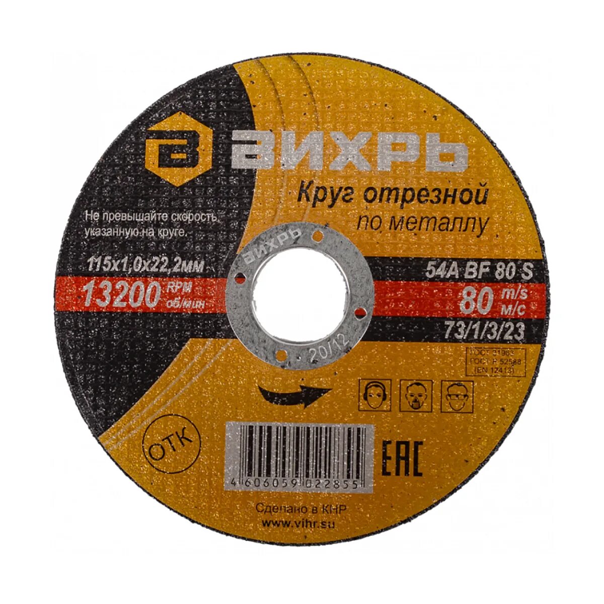 0 х 22 мм вихрь. 0*22. Диск по металлу макита 115*1. Круг отрезной по металлу 115х1,0х22 мм вихрь 73/1/3/23. Круг отрезной по металлу 115х1,6х22 мм вихрь.