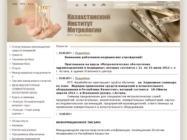 Adek group, тоо казахстан. Дума среднеуральск бабицин а. Казахстанский институт метрологии. Логотип института стандартизации и метрологии. Казахстанский институт метрологии.