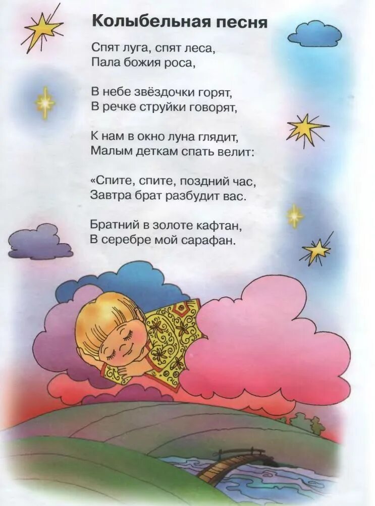 Песня колыбельная для детей текст. Музыкальная книжка для малышей. Песня колыбельная для детей текст. Детская колыбельная. Колыбельная для малышей презентация.