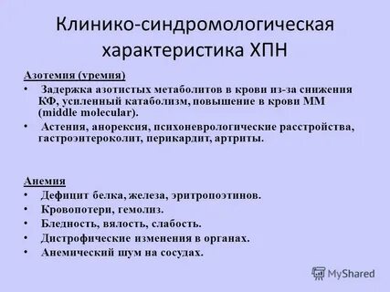 Азотемия это