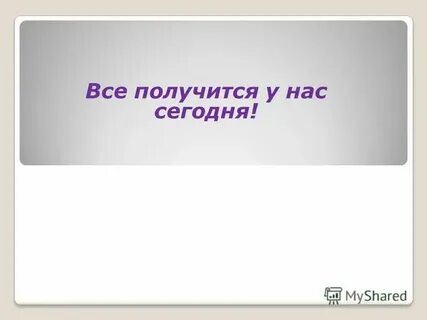 Не получается или одна из