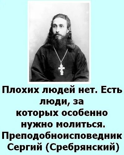 Специально для этого нужно будет. Нет плохих людей есть. Плохих людей нет есть люди за которых особенно нужно молиться. Нет плохих людей и нет хороших.