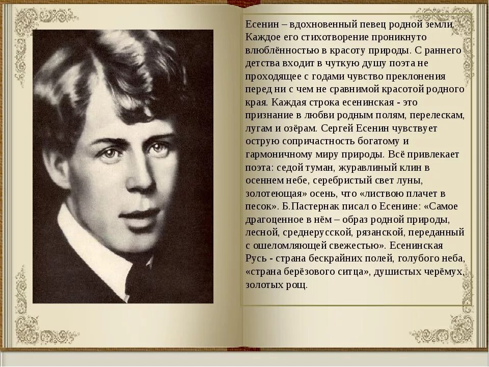 Стихотворение Есенина Есенина. Есенин с. "стихи".