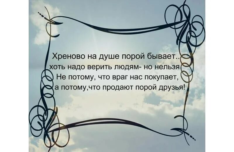 Плохо на душе цитаты. Когда на душе. Когда хреново на душе. Мне так хреново на душе.