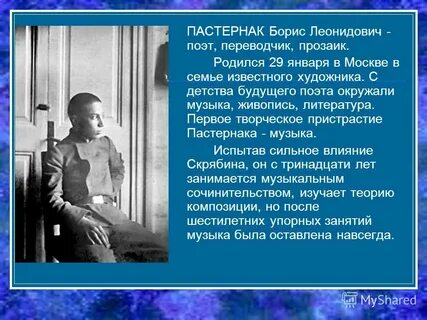 Пастернак ростов
