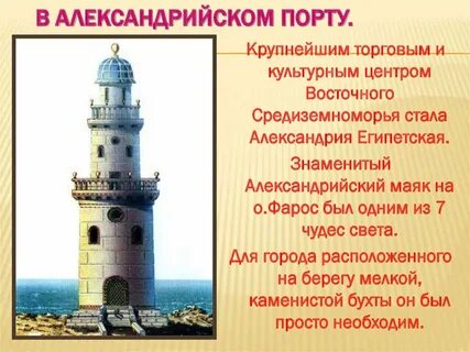 Александрия египетская 5 класс доклад по истории