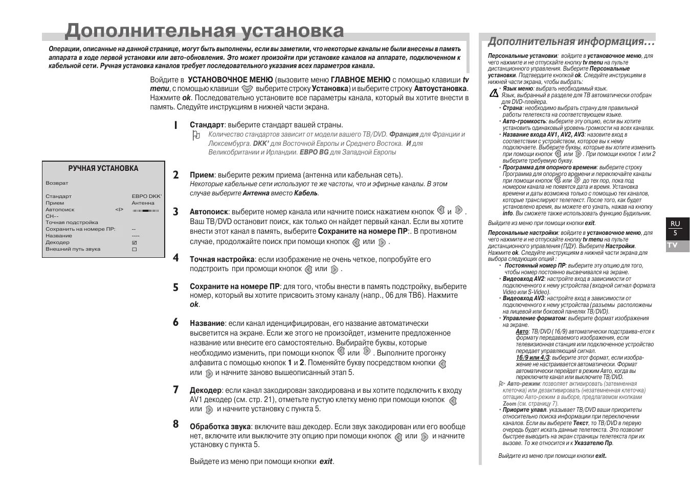 BBK DK929S Инструкция по эксплуатации онлайн 12/42 12979