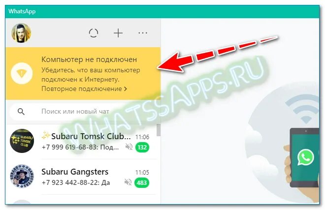 Не идет код ватсап. Ватсап веб не работает. whatsapp web не работает. как проверить в ватсапе подключенные устройства. ватсап веб не работает сегодня.