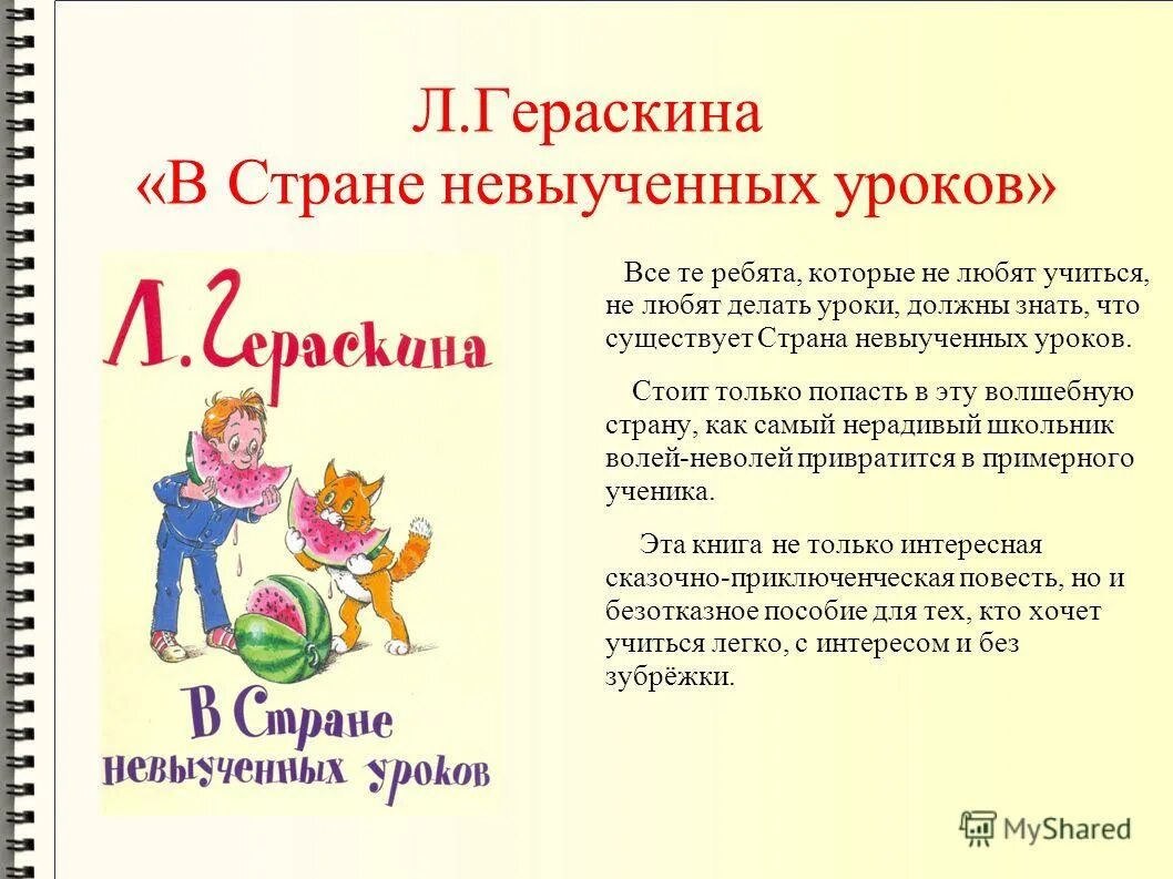 Гераскина в стране невыученных читать. Л Гераскина в стране невыученных уроков. Книга в стране невыученных уроков 1. Гераскина. В стране невыученных уроков иллюстрации книги. В стране невыученных уроков обложка книги.