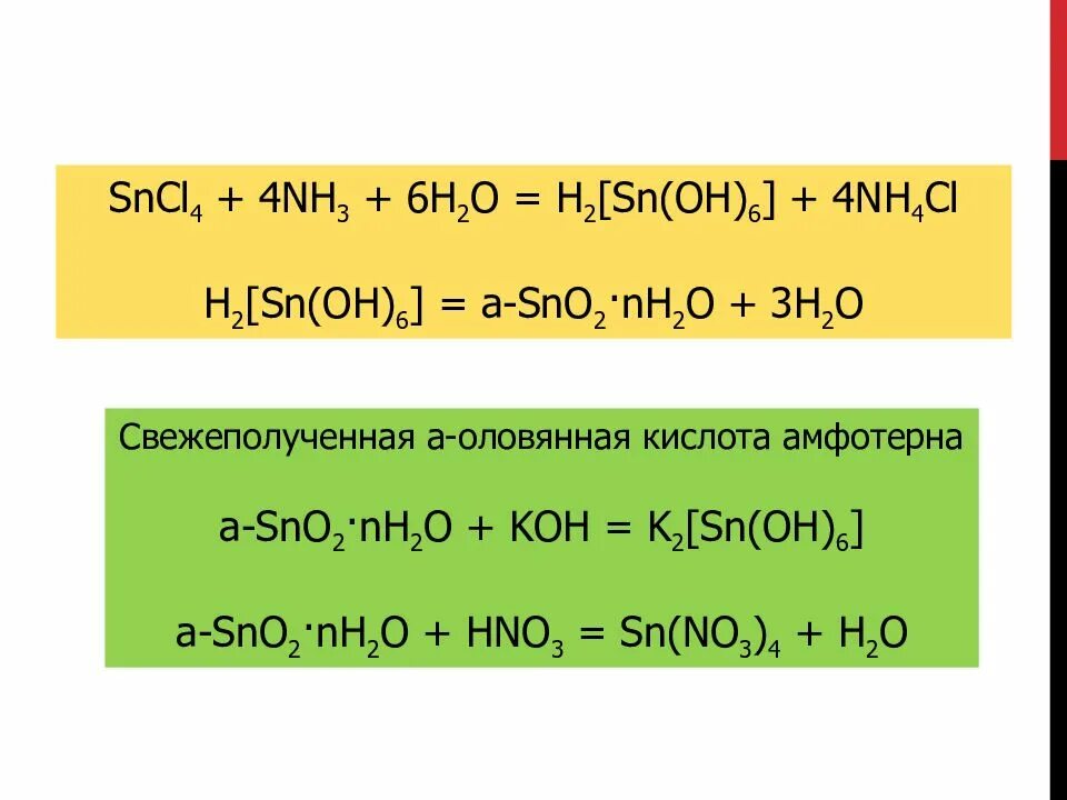Nh42so4 koh. Альфа и бета оловянные кислоты. Α-Оловянная кислота. Альфа Оловянная кислота строение. Альфа Оловянная кислота и бета оловянные кислоты.