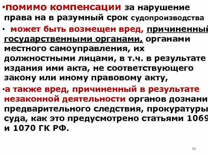 Разумные сроки в гражданском праве. Право на разумный срок судопроизводства это. Принцип разумности срока судопроизводства. Разумные сроки судопроизводства в гражданском процессе.