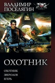 Читать старый охотник