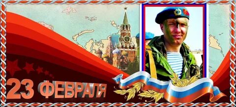Видео шаблоны 23 февраля