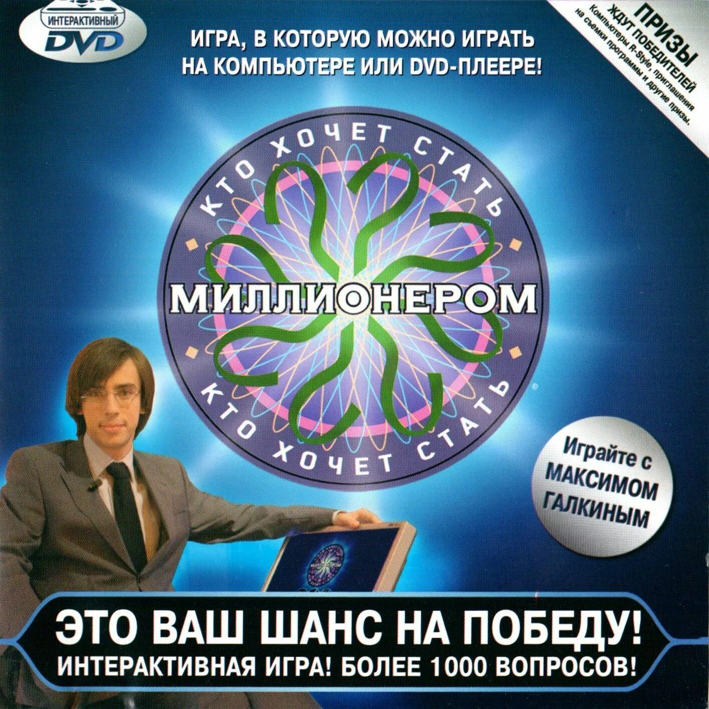 Who wants to be a millionaire 2nd edition ps1 2. Интерактивный диск. Игра миллионер на пк. Игра миллионер на пк. Who wants to be a millionaire 2000.
