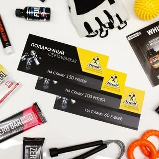 Сертификат на спортивное питание