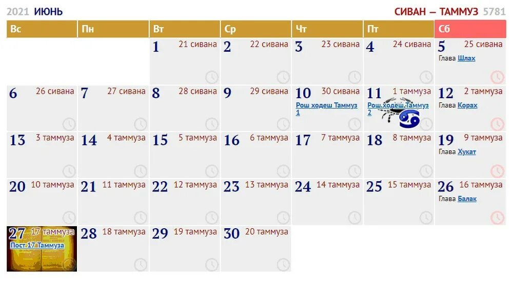 В апреле за какой месяц получают. Месяца по еврейски. Еврейский календарь. Еврейские месяцы названия. Календарь евреев.