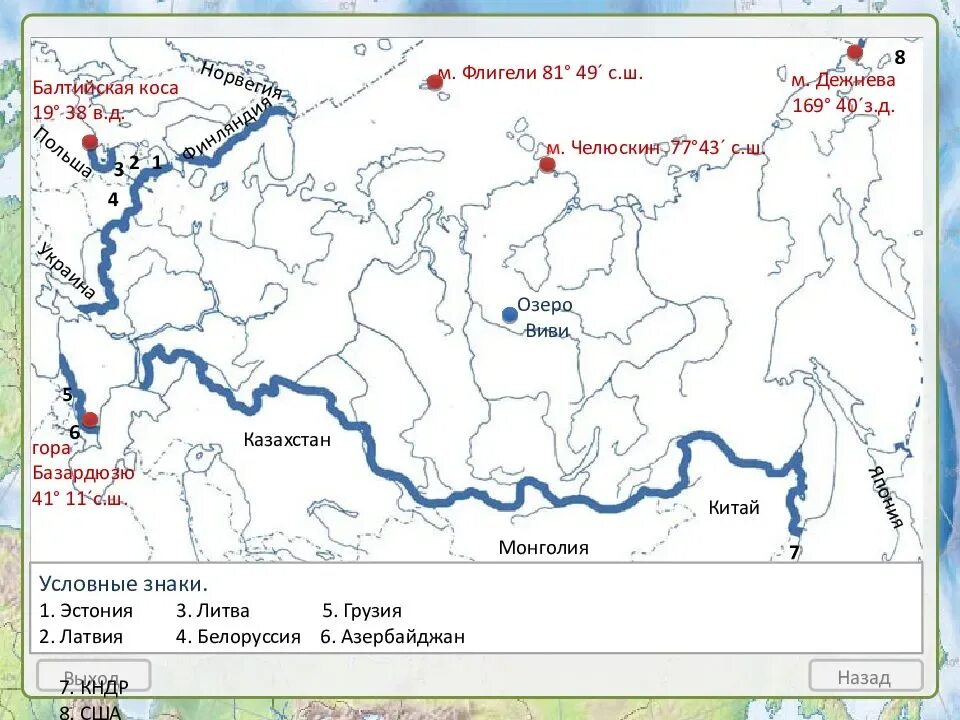 Обозначьте озера на контурной карте. Границы и крайние точки России контурная карта. Географическое положение России крайние точки России. Реки России на контурной карте. Реки и озера России на контурной карте.