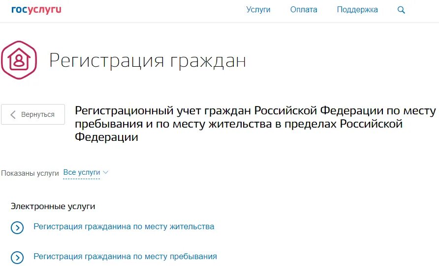 Госуслуги регистрация по месту жительства заявление. Регистрация по месту жительства через госуслуги. Временно прописаться через госуслуги. Регистрация по месту пребывания госуслуги. Заявление на временное пребывание на госуслугах.