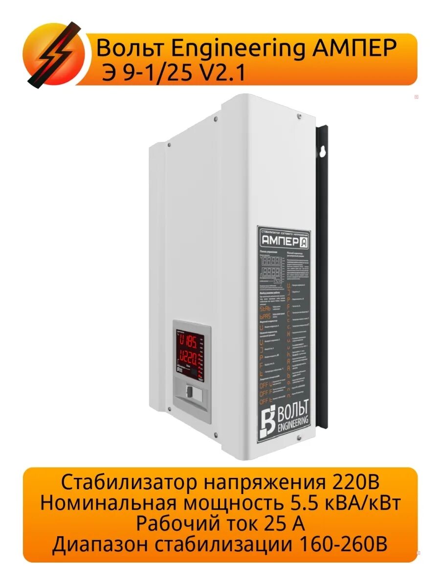 Вольт engineering ампер-р э 16-1/40. Стабилизатор напряжения вольт engineering гибрид э 7-1/10. Стабилизатор напряжения на 35 квт 380. Вольт engineering гибрид э 7-1/40 v2. Вольт инжиниринг стабилизаторы.