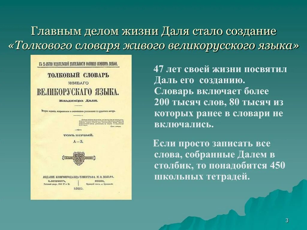 Слово дело толковый словарь даля. Даль словарь живого великорусского языка. История создания словаря Даля. В.И. даль "Толковый словарь". История создания толкового словаря живого великорусского языка Даля.