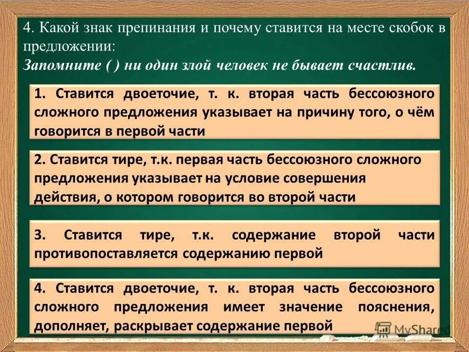 Предложение в котором есть знаки. Когда ставятся какие знаки препинания. двоеточие в конце предложения. когда какой знак ставится. почему ставятся знаки препинания.