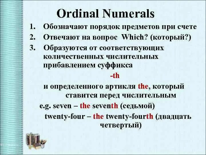 Числительные которые обозначают порядок предметов при счете. Числительные порядок при счете. Порядковые числительные Ordinal Numerals. Числительные. Numerals. Количественные числительные обозначают порядок предметов при счёте.