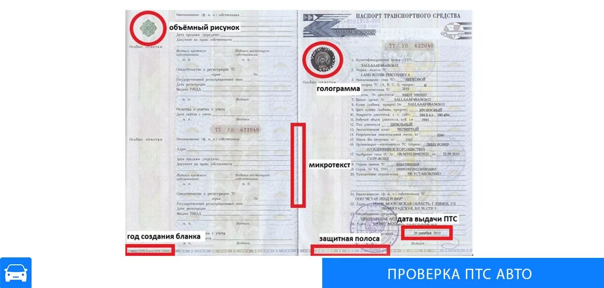Где дата. Где смотреть кем выдан ПТС автомобиля. Паспорт ТС серия номер Дата выдачи. Паспорт транспортного средства серия номер Дата выдачи. Паспорт транспортного средства ПТС кем выдан.