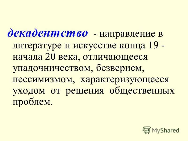 тенденции современной литературы. направлении окончание. сентиментальный приходит на смену классицизму. импрессионизм возник в конце 19 века отличительная черта. неоклассическая экономическая теория.