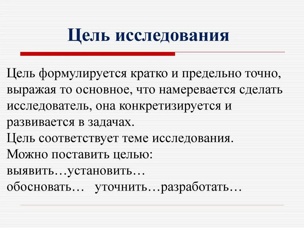 Соответствующую тему. Цель исследования примеры. Советы для начинающего оратора. Какие высказывания не соответствуют рисунку ответ. Соответствующую тему.