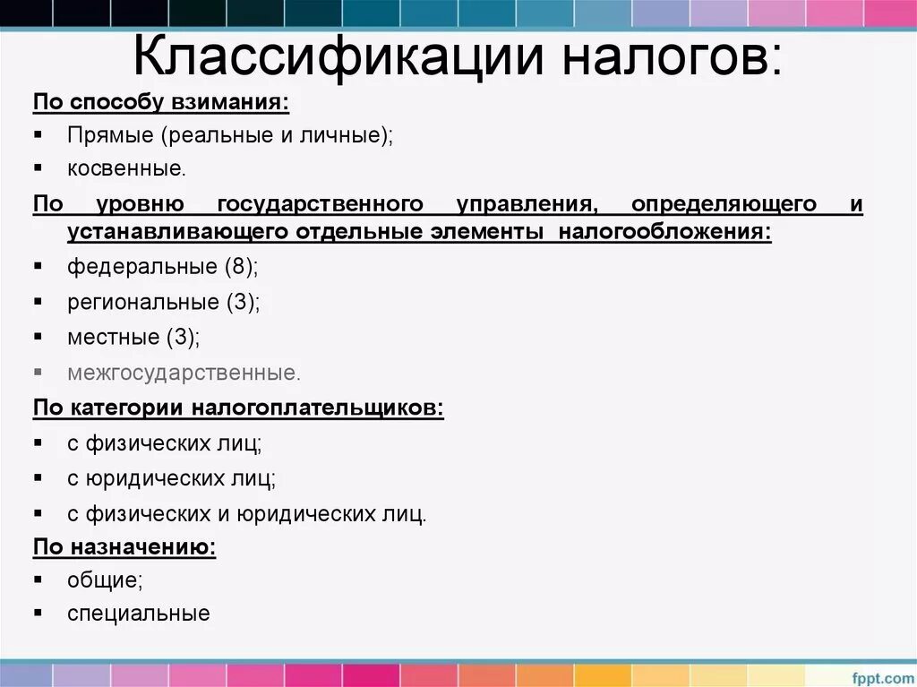 Система налогообложения введение. Классификация налогов. Классификация налогов в РФ. Классификация видов налогов. Классификация налогов таблица.