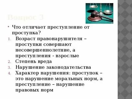 Отличия административного правонарушения от проступка