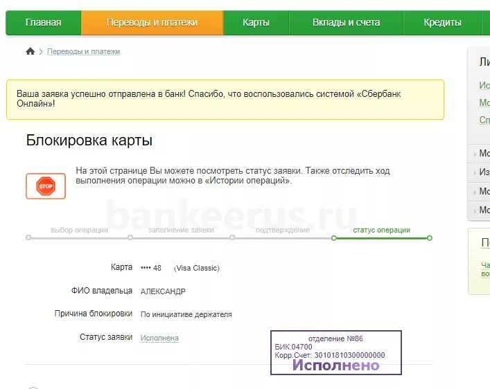 Блокировка карты Сбербанка. Карта заблокирована Сбербанк. Счет заблокирован Сбербанк. Заблокированный счет в сбере.