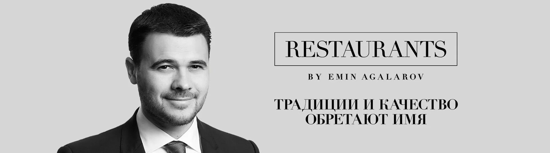 Аск агаларов. Restaurants by Emin Agalarov. Рестораны Эмина Агаларова. Restorans by Emin Agalarov лого.