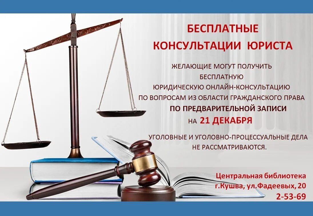 Бесплатная помощь юристов круглосуточно. Бесплатная юридическая консультация. консультация юриста. бесплатная консультация юриста. прием юриста.