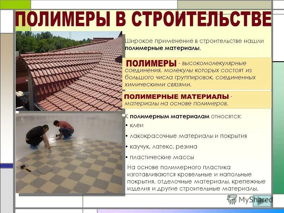 трубы из полимеров. полимеры в строительстве. поликарбонат сот. погонажные изделия из пластмассы. полимеры в строительстве.