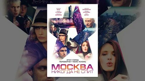 Она не москва