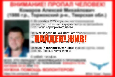 Найден жив 3