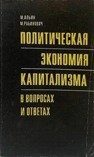 Брегель политическая экономия