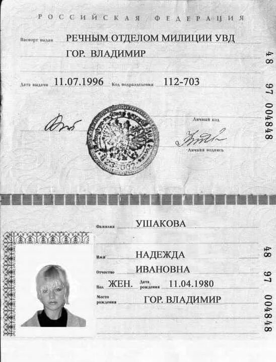 Паспортный бузулук