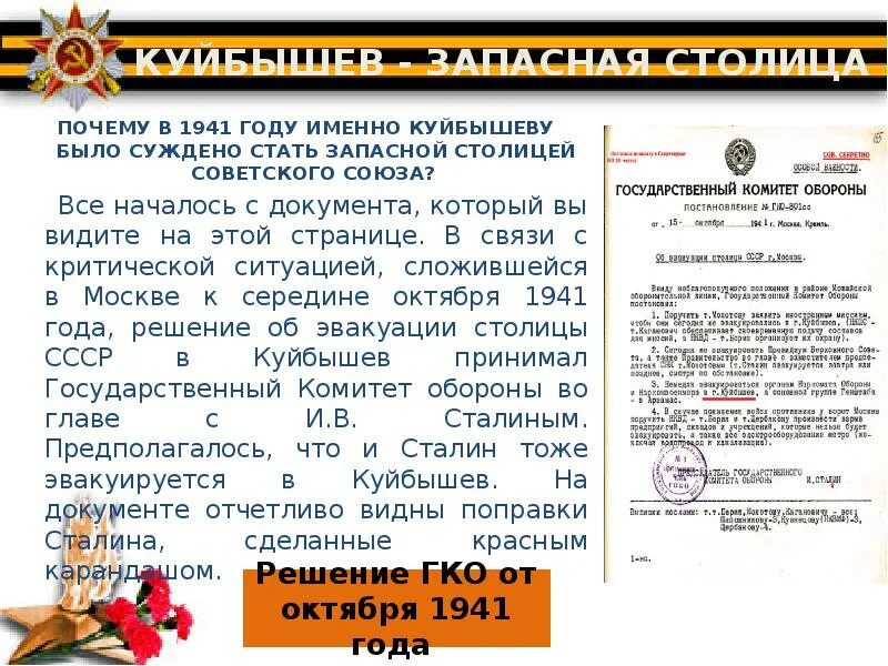Самара переименована в куйбышев в каком году. Кулбушка запасная столица. куйбышев запасная столица. запасная столица 1941 куйбышев. куйбышев запасная столица ссср.
